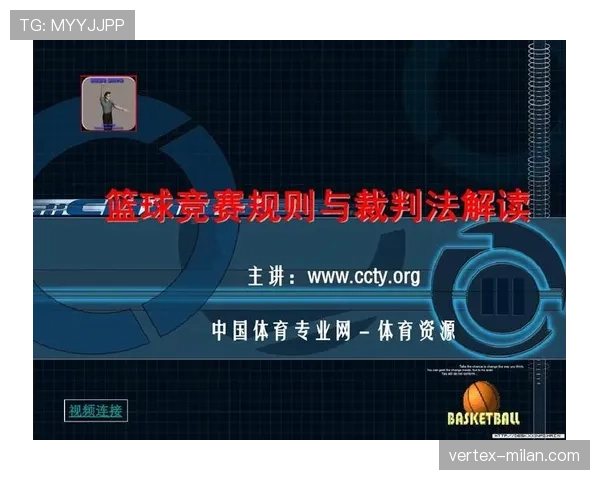 篮球竞赛规则中裁判协商判罚流程详解 篮球竞赛规则中裁判协商判罚流程详解