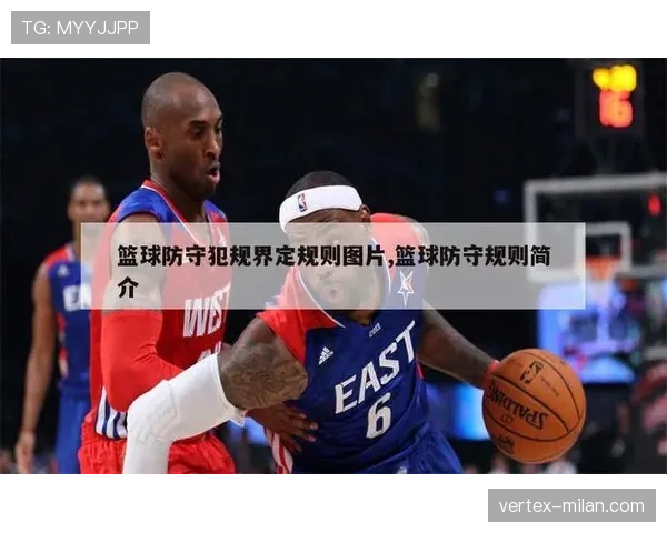 篮球新手必懂：如何正确进行防守站位不被判阻挡犯规